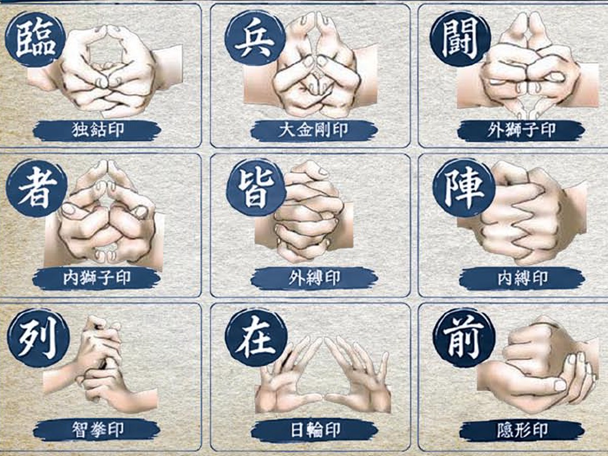 九字護身法
